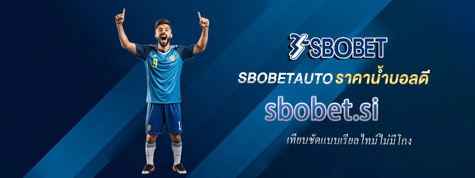 แทงบอลกับ sbobetauto
