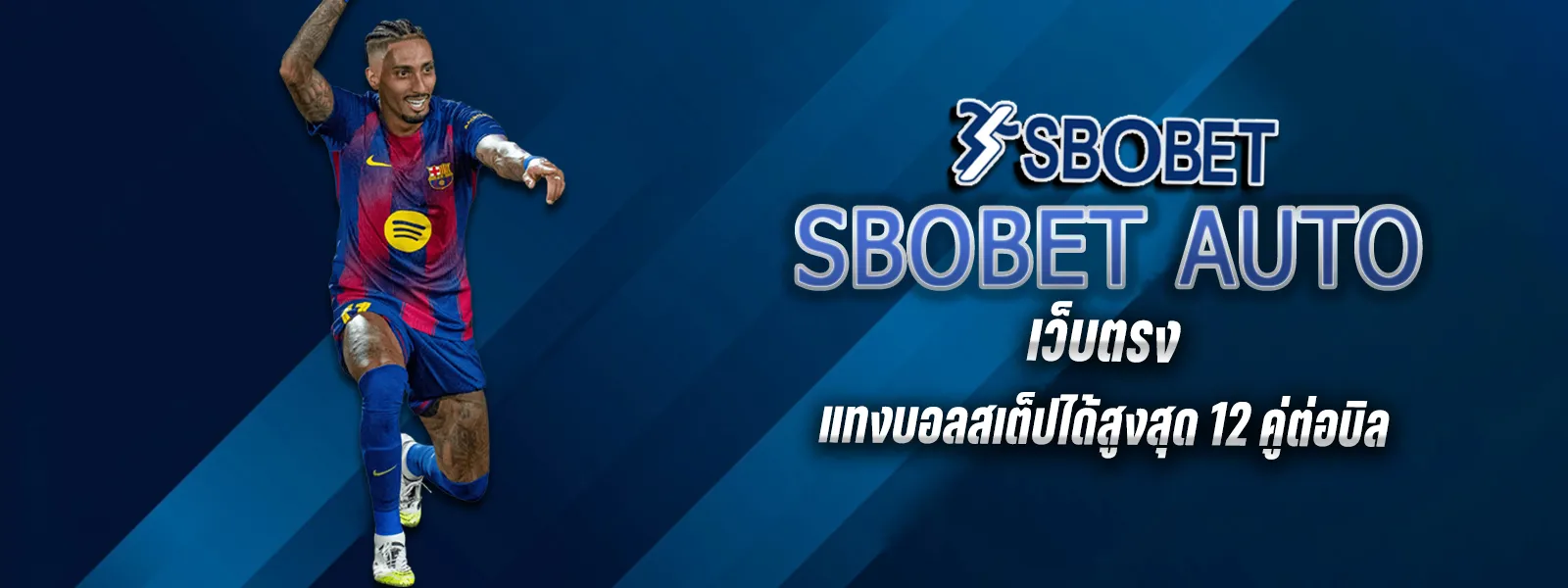 แทงบอล วอ เลท