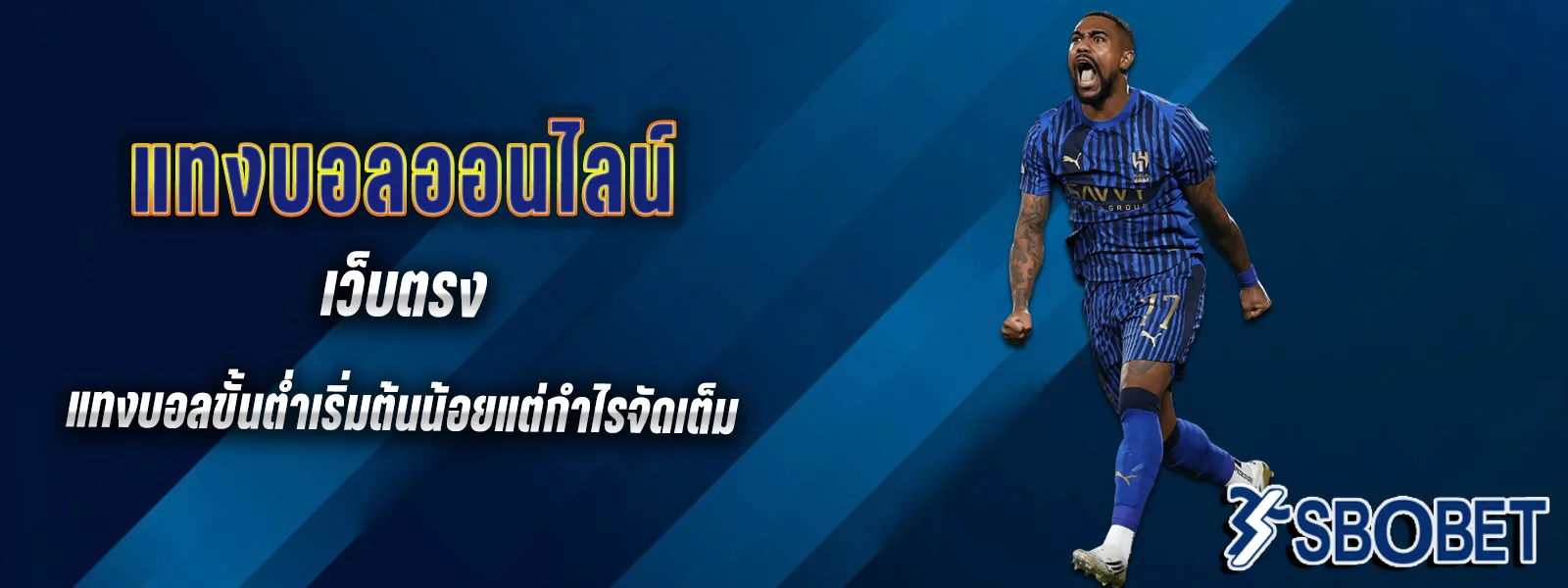 เว็บตรง แทงบอล