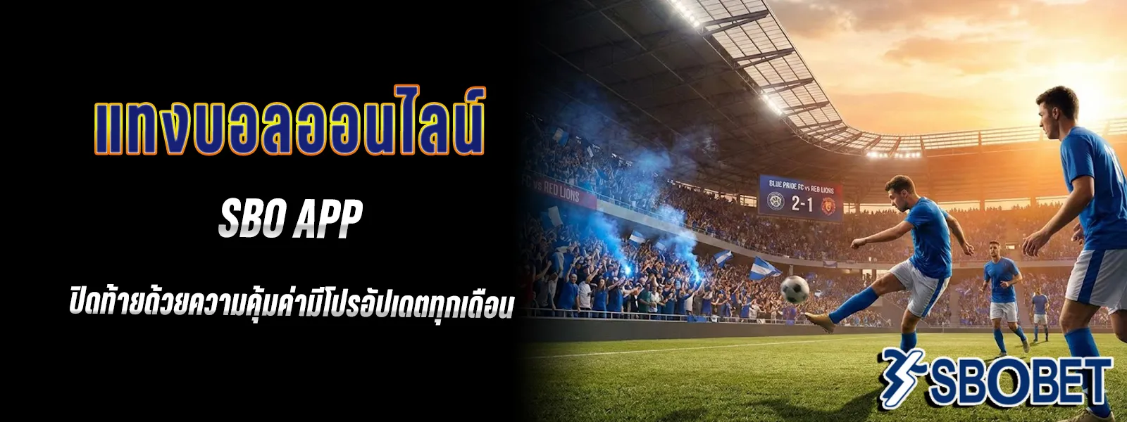 แทงบอลออนไลน์ 2025