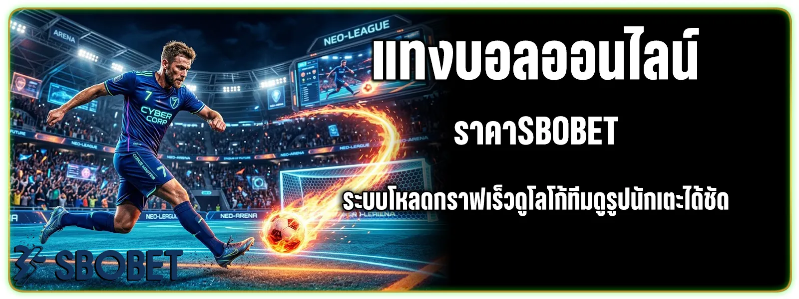 แทงบอล พรีเมียร์ลีก