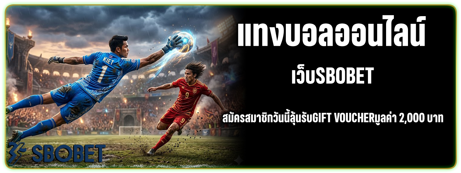 sbobet ราคาบอลไหล