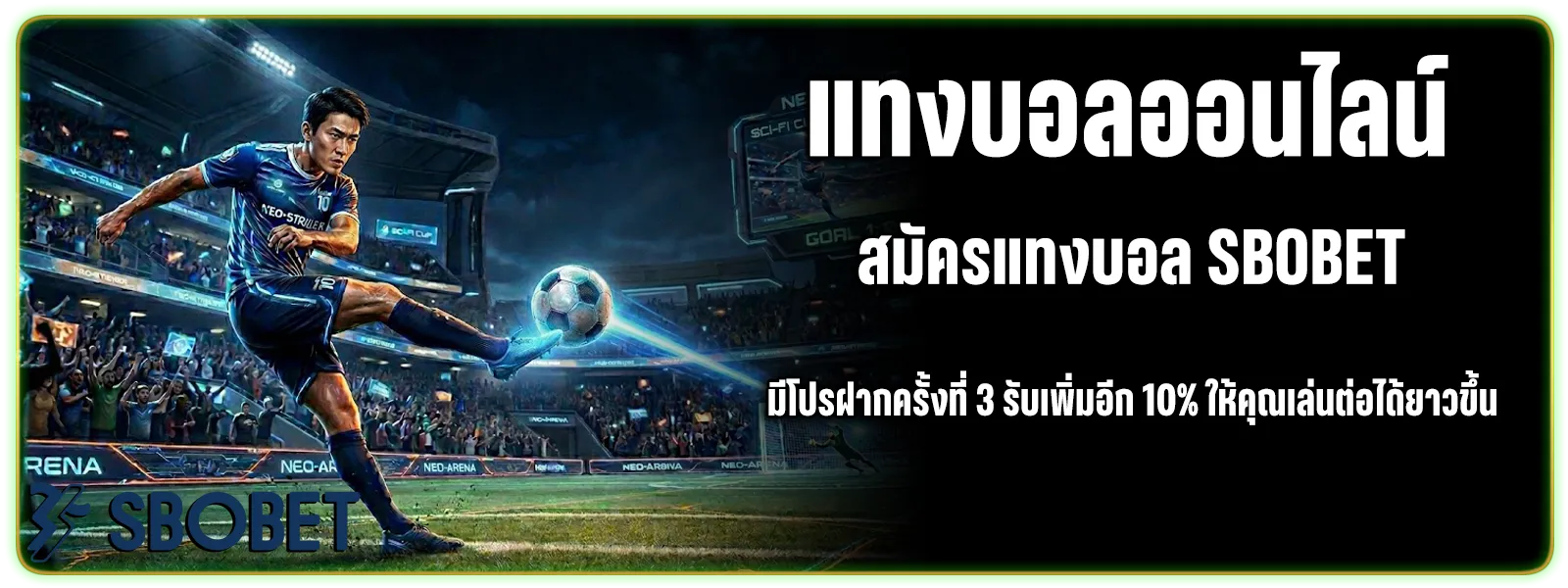 สอน แทงบอล มือใหม่