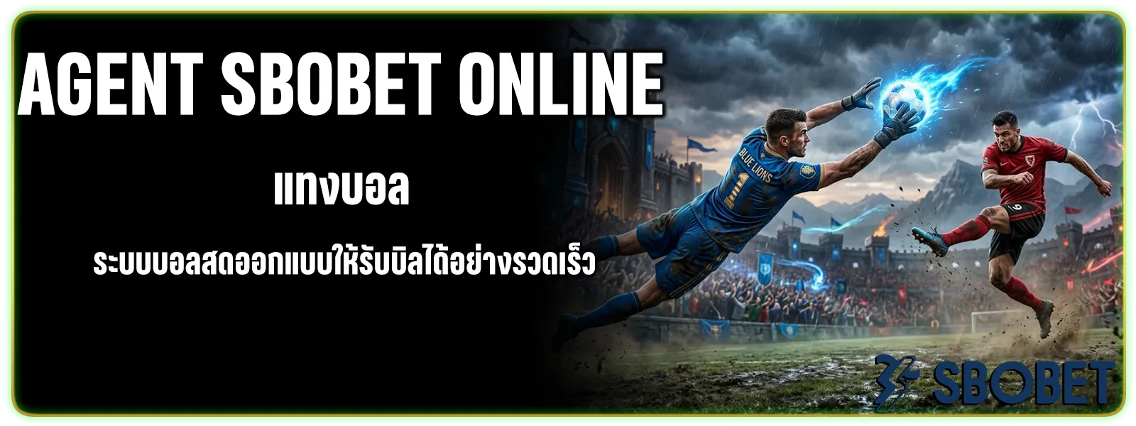 ฝากถอน sbobet