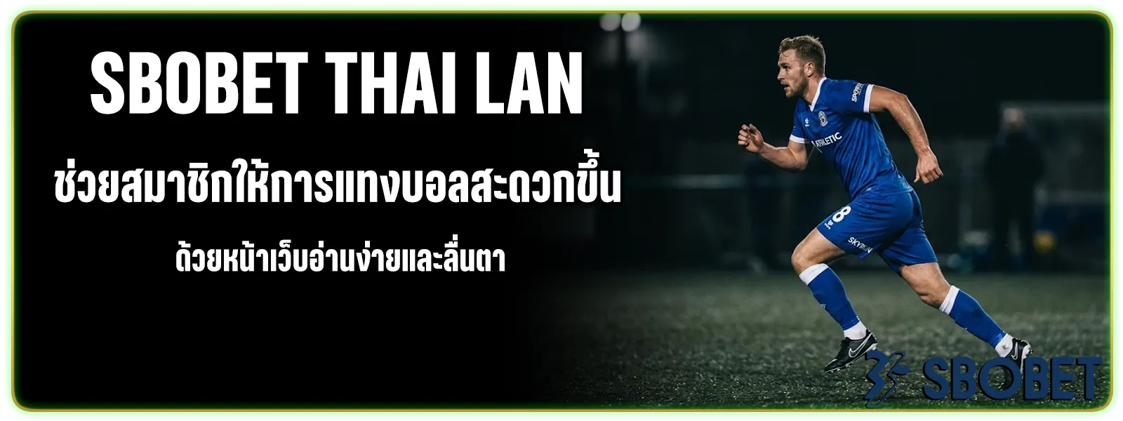 แทงบอลเต็มเวลา