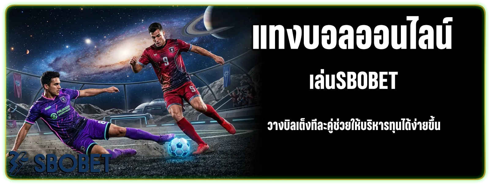 sbobet ทางเข้า มือถือ