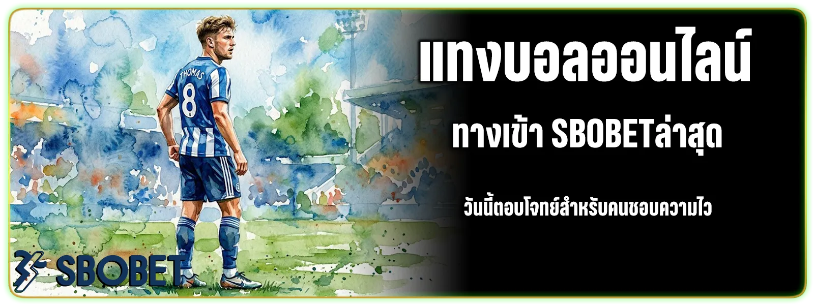 สมัคร sbobet โดยตรง