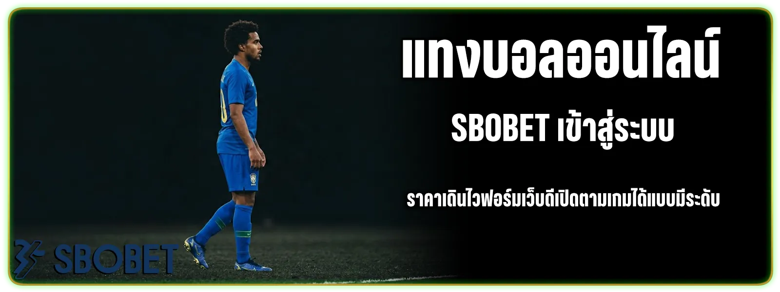 แทงบอล สด
